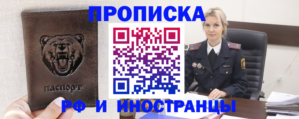прописка в Струнино