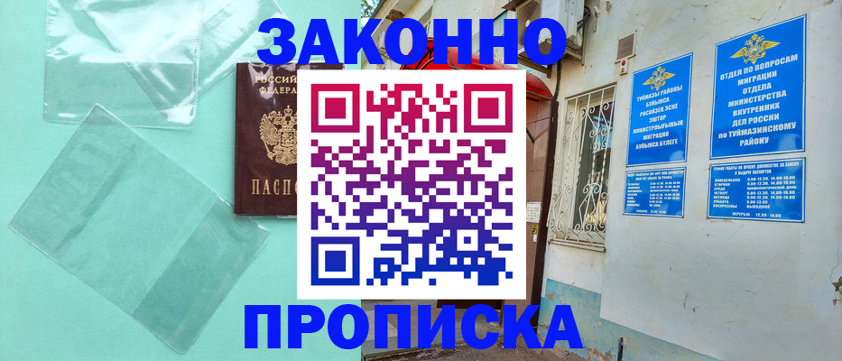 прописка регистрация в Струнино
