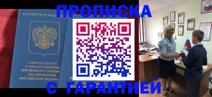 прописка для кредита в Струнино